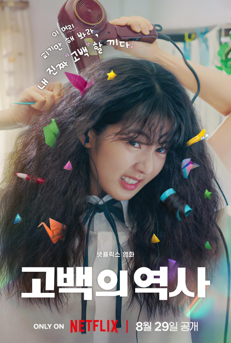 Love Untangled movie