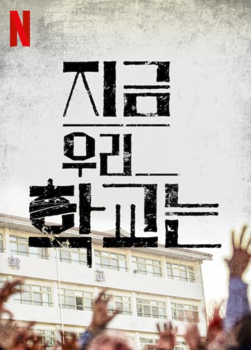 All of Us Are Dead Season 2